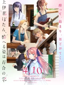 Botan Kamiina Fully Blossoms When Drunk poster