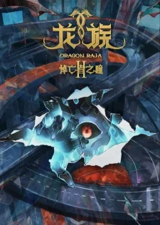 Dragon Raja II: The Mourner's Eyes