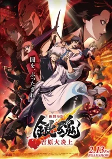 Gintama the Movie 2026: Yoshiwara in Flames poster