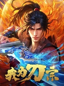 I am the Blade