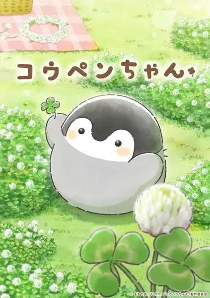 Koupen-chan