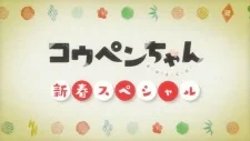 Koupen-chan: Shinshun Special Kanzenban poster