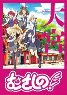 Musashino! A Bonus poster