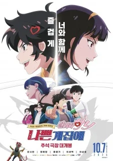 Nappeungyejibae