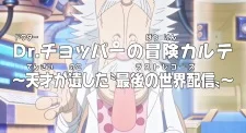 One Piece: Dr. Chopper's Adventure Checkup - The Last Records That a Genius Left Behind poster