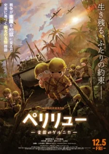 Peleliu: Rakuen no Guernica poster