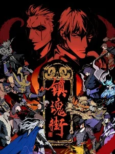 Rakshasa Street 5 poster