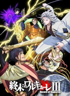 Record of Ragnarok III poster