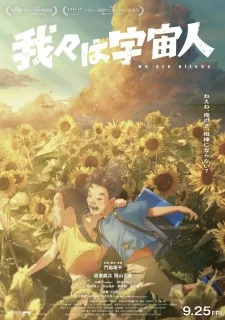 We Are Aliens poster